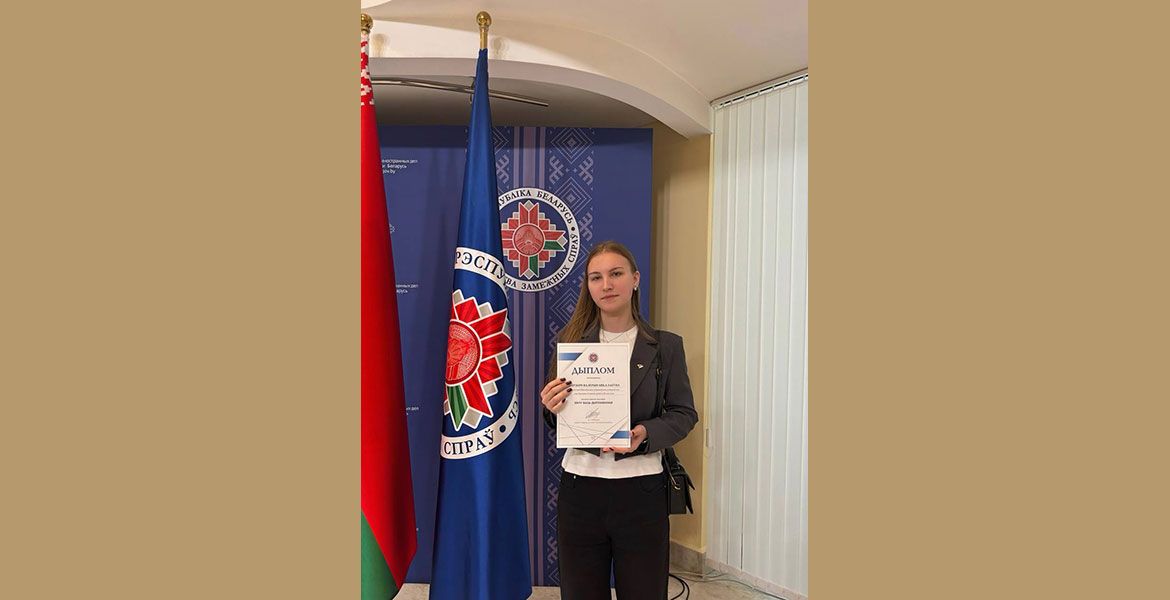 Валерия Веренич — финалист конкурса эссе-работ «Хочу быть дипломатом»